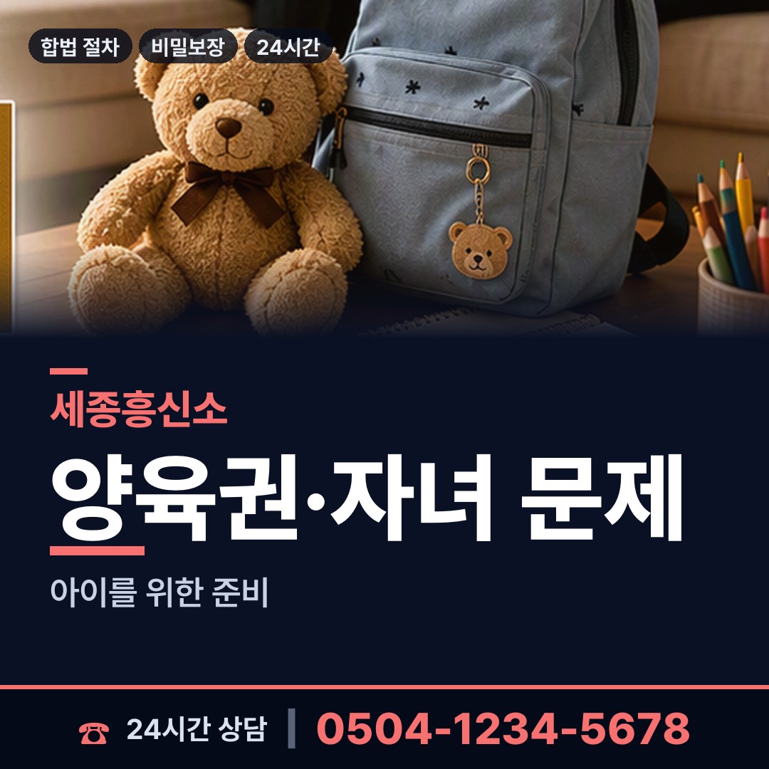 세종 소담동 내연남조사 상담 안내